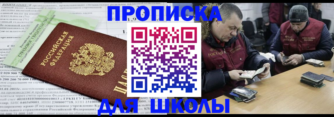 прописка штамп в Новоалександровске