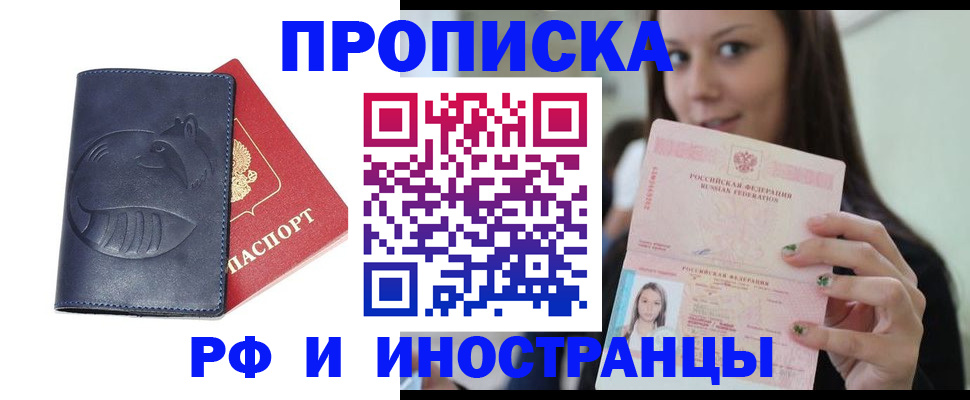 прописка регистрация в Новоалександровске