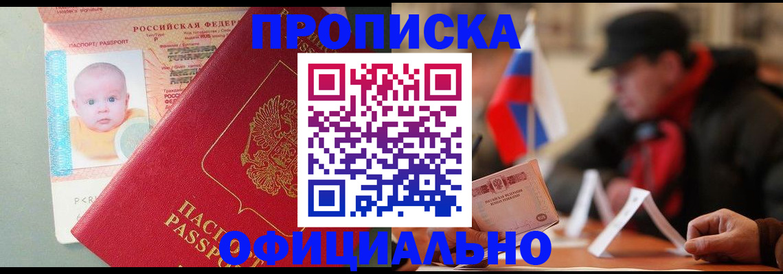 прописка паспорт в Новоалександровске