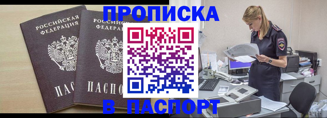 прописка законно в Новоалександровске