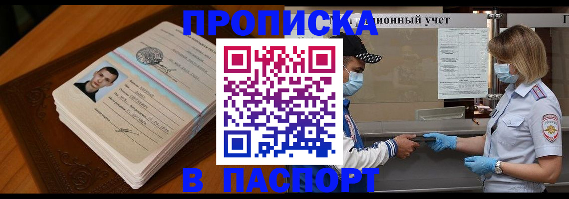 купить прописку в Новоалександровске